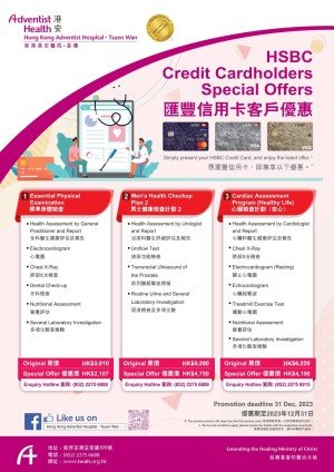 HSBC Bank Promotion Poster 2023